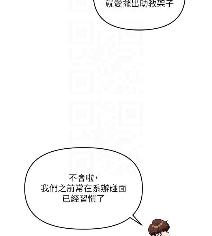 玩转学姊 - 第81話-初次切磋火辣新面孔 - page 111