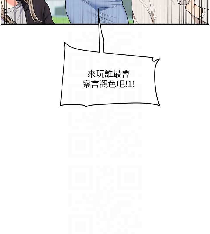 玩转学姊 - 第81話-初次切磋火辣新面孔 - page 117