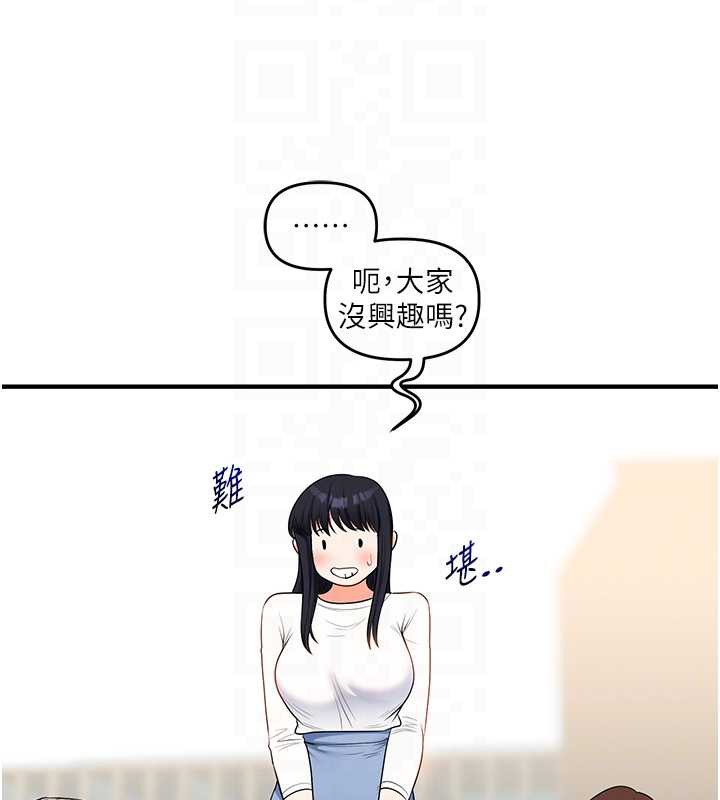 玩转学姊 - 第81話-初次切磋火辣新面孔 - page 118