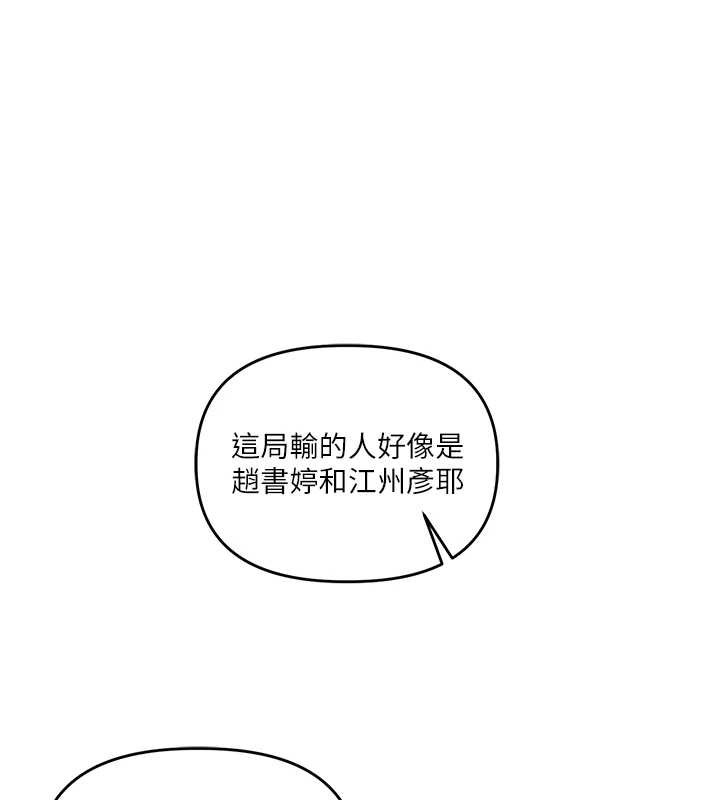 玩转学姊 - 第81話-初次切磋火辣新面孔 - page 128