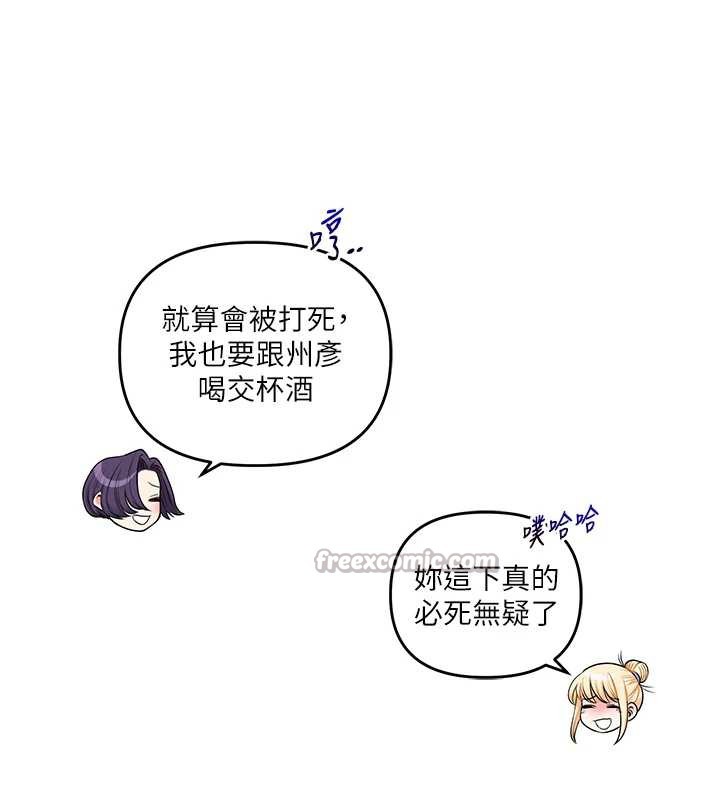 玩转学姊 - 第81話-初次切磋火辣新面孔 - page 140