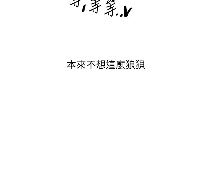 玩转学姊 - 第52話-二榨好友濃醇香 - page 4