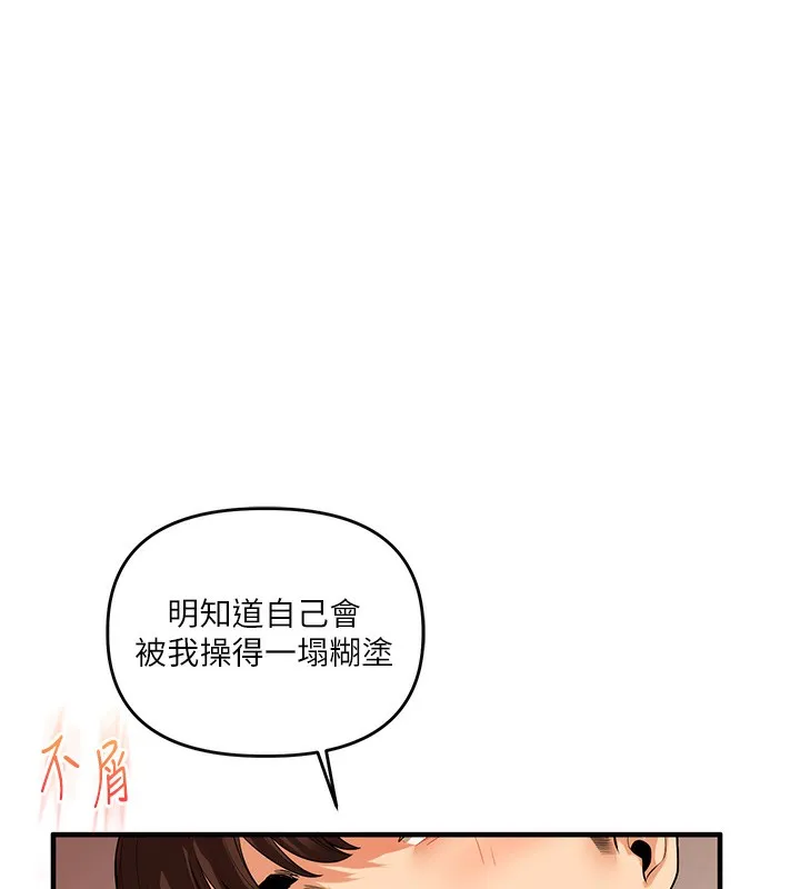 玩转学姊 - 第52話-二榨好友濃醇香 - page 7