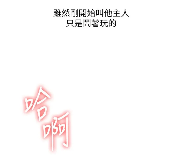 玩转学姊 - 第52話-二榨好友濃醇香 - page 12