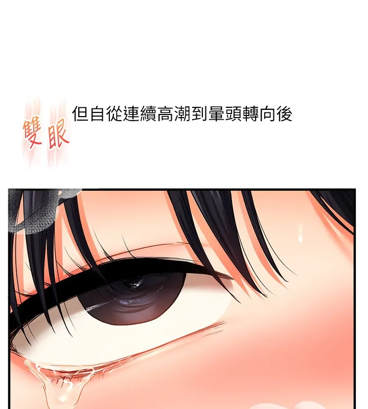 玩转学姊 - 第52話-二榨好友濃醇香 - page 13
