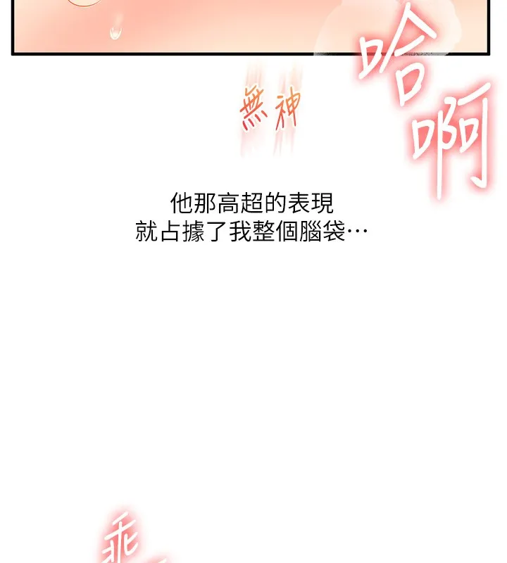 玩转学姊 - 第52話-二榨好友濃醇香 - page 14