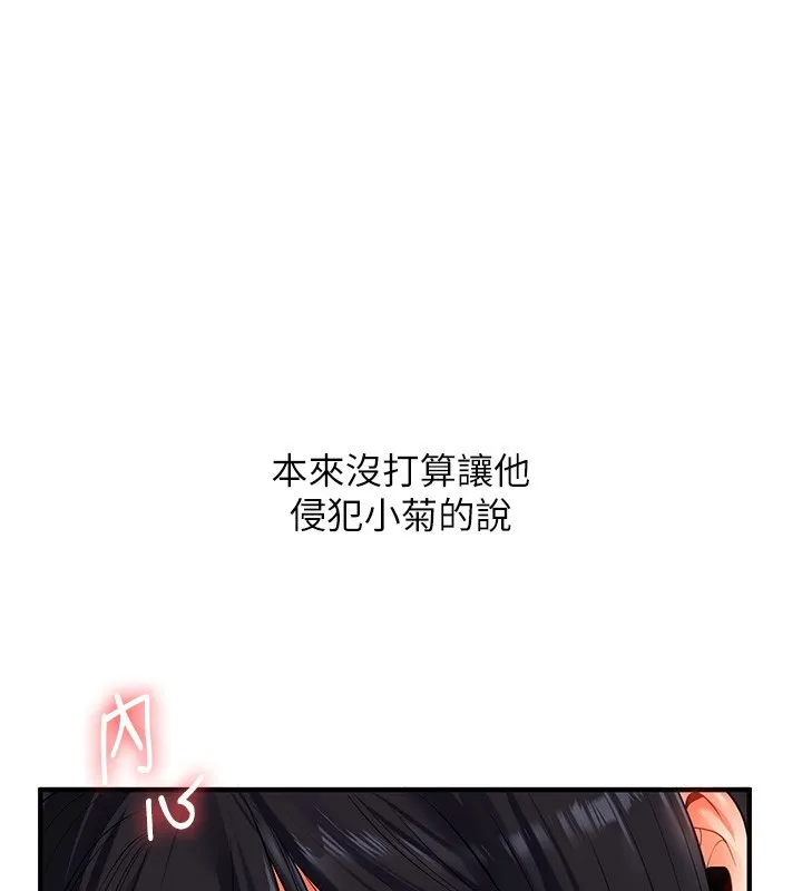 玩转学姊 - 第52話-二榨好友濃醇香 - page 46