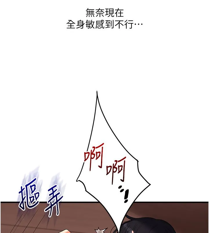 玩转学姊 - 第52話-二榨好友濃醇香 - page 48