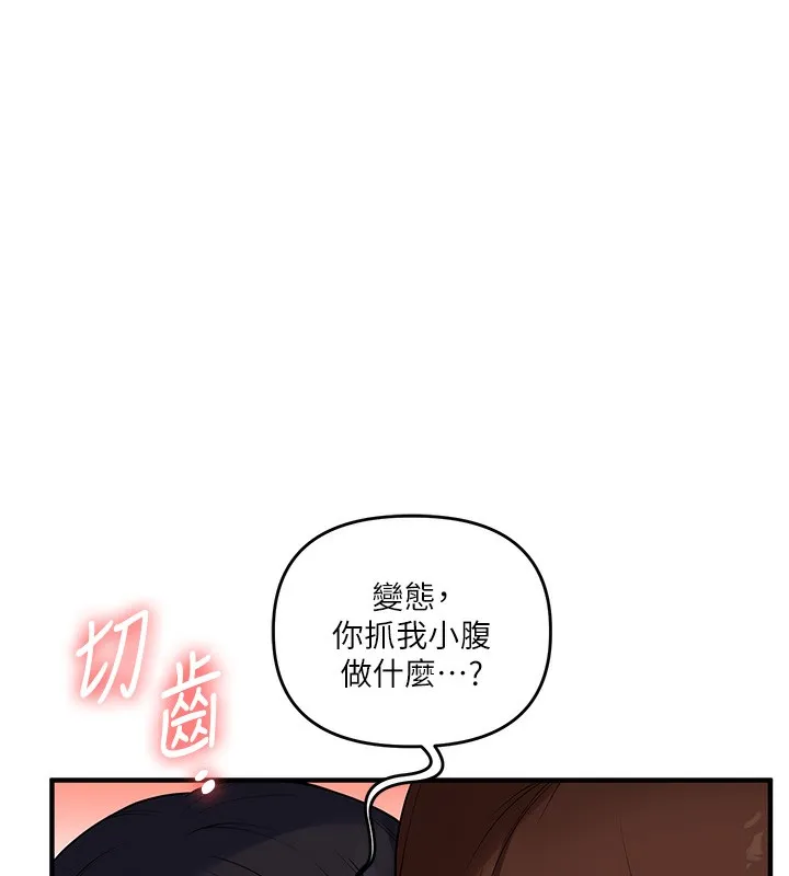 玩转学姊 - 第52話-二榨好友濃醇香 - page 76