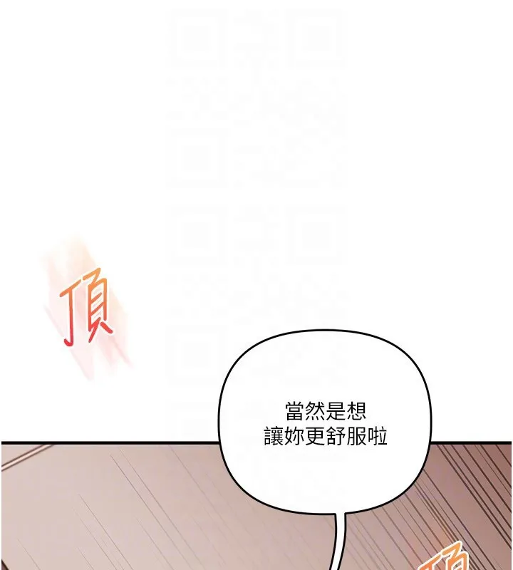 玩转学姊 - 第52話-二榨好友濃醇香 - page 79