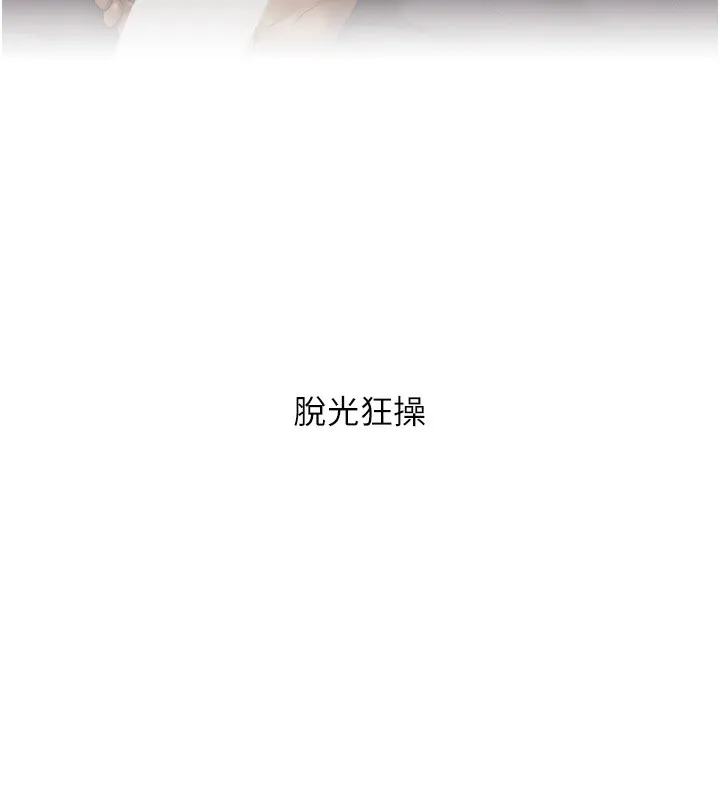 玩转学姊 - 第52話-二榨好友濃醇香 - page 97