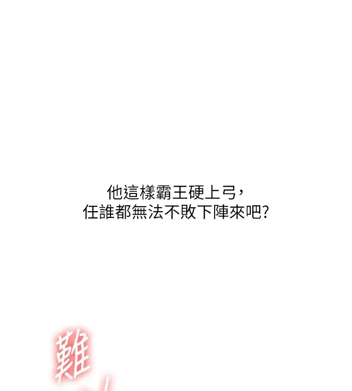 玩转学姊 - 第52話-二榨好友濃醇香 - page 109