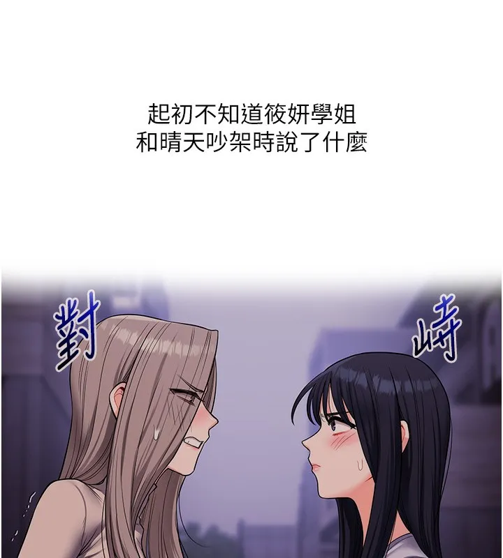 玩转学姊 - 第52話-二榨好友濃醇香 - page 155