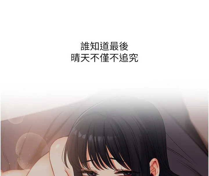 玩转学姊 - 第52話-二榨好友濃醇香 - page 157
