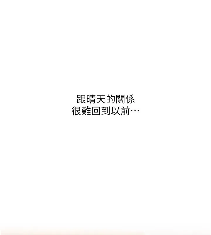 玩转学姊 - 第52話-二榨好友濃醇香 - page 166
