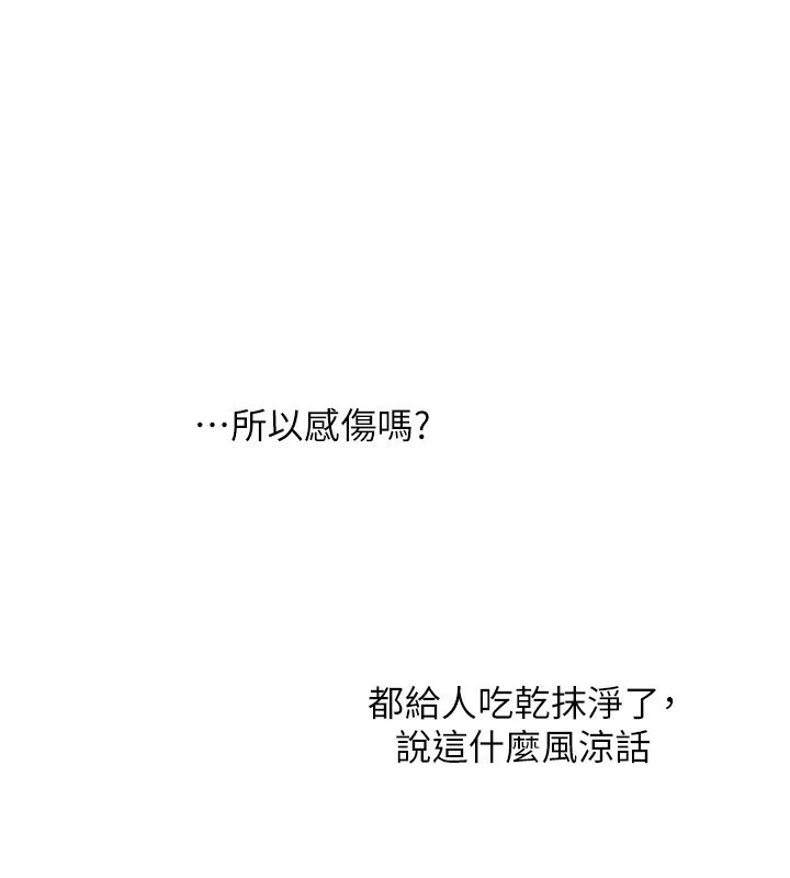玩转学姊 - 第52話-二榨好友濃醇香 - page 168