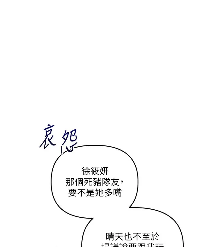 玩转学姊 - 第52話-二榨好友濃醇香 - page 170