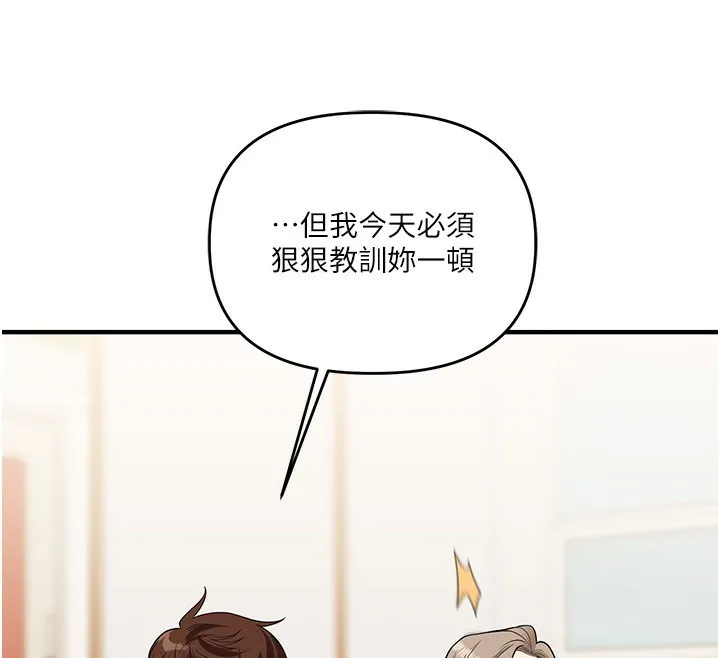 玩转学姊 - 第52話-二榨好友濃醇香 - page 181