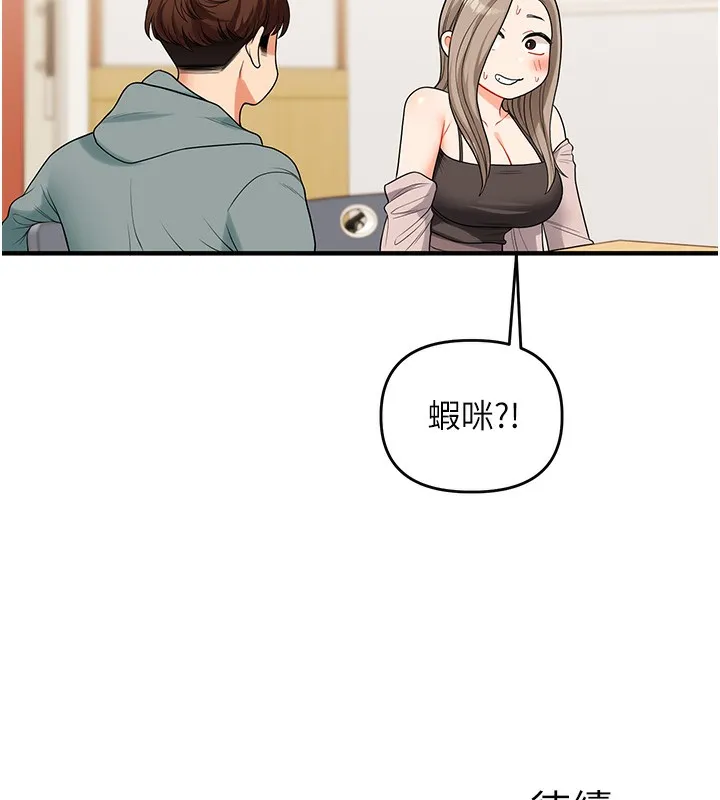 玩转学姊 - 第52話-二榨好友濃醇香 - page 182