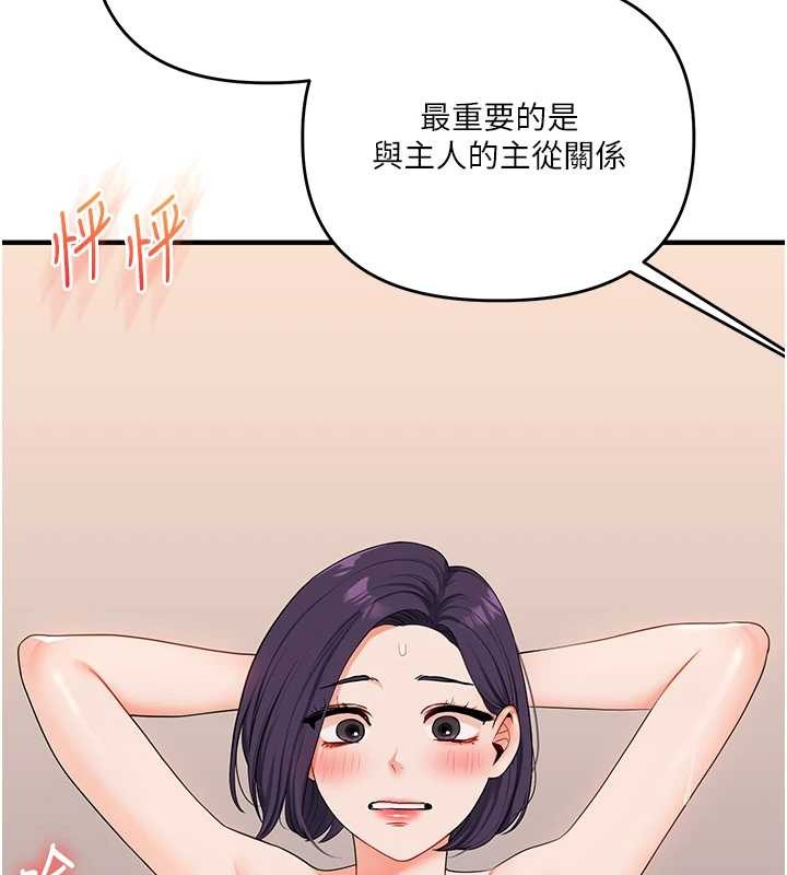 玩转学姊 - 第92話-學姐還是老的辣 - page 2
