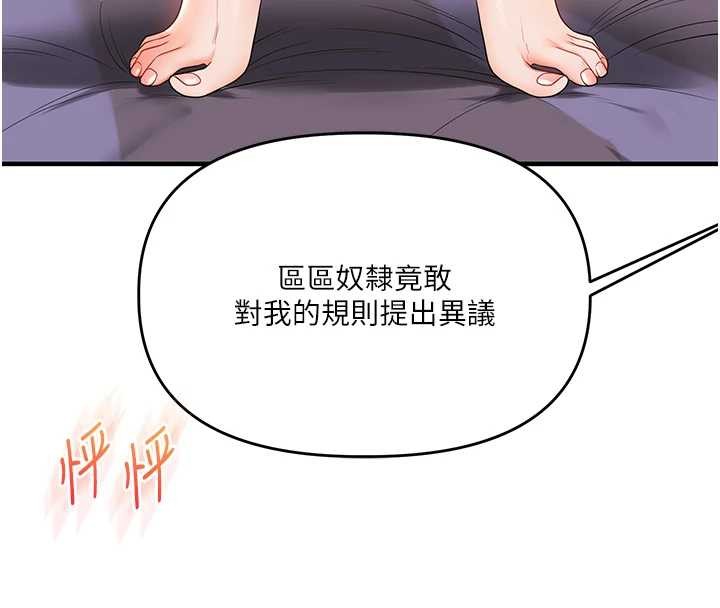 玩转学姊 - 第92話-學姐還是老的辣 - page 4