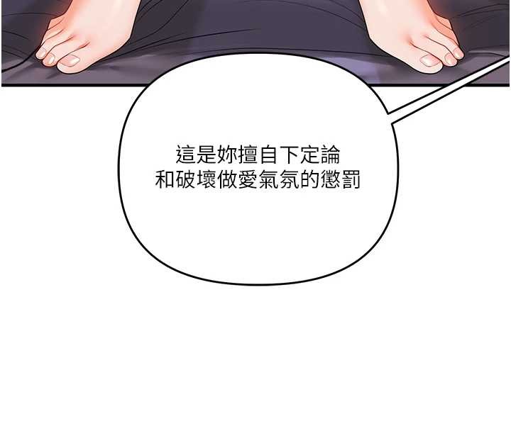玩转学姊 - 第92話-學姐還是老的辣 - page 9