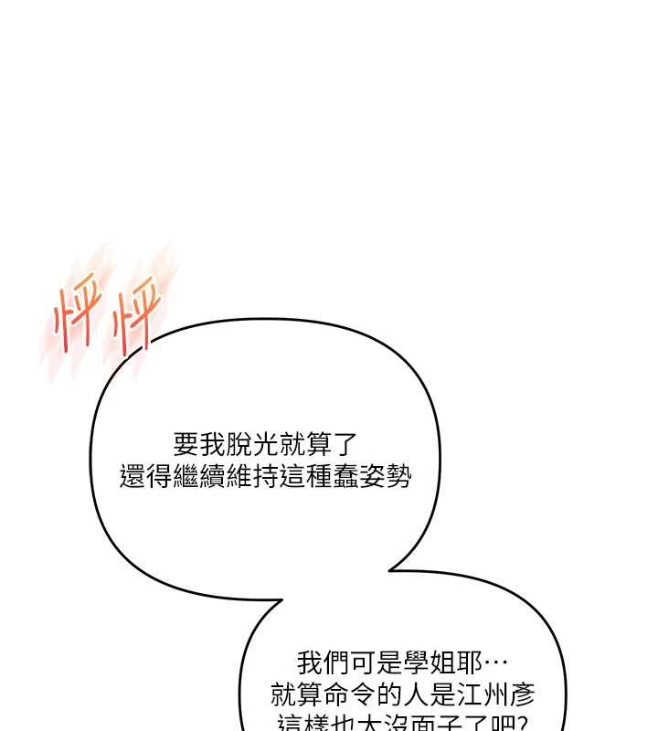 玩转学姊 - 第92話-學姐還是老的辣 - page 10