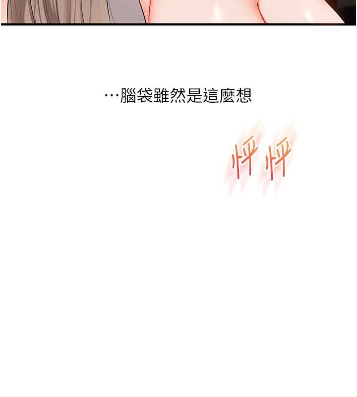 玩转学姊 - 第92話-學姐還是老的辣 - page 12