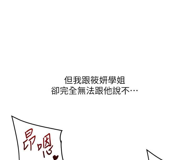 玩转学姊 - 第92話-學姐還是老的辣 - page 13