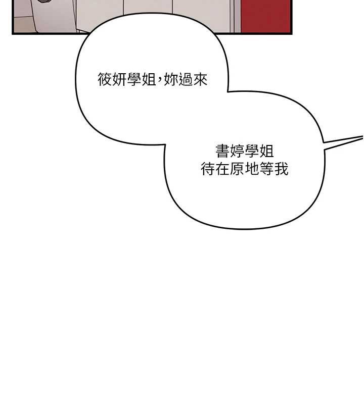 玩转学姊 - 第92話-學姐還是老的辣 - page 27