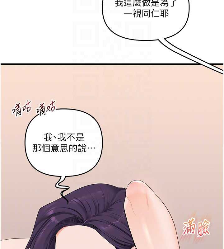 玩转学姊 - 第92話-學姐還是老的辣 - page 32