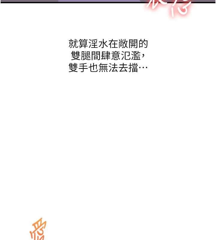 玩转学姊 - 第92話-學姐還是老的辣 - page 69