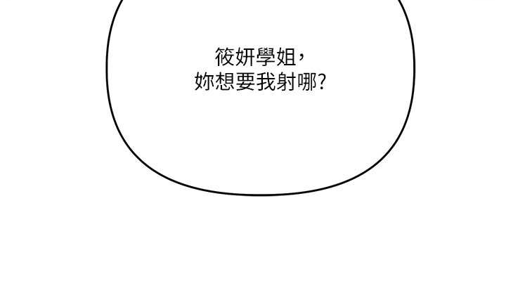 玩转学姊 - 第92話-學姐還是老的辣 - page 106