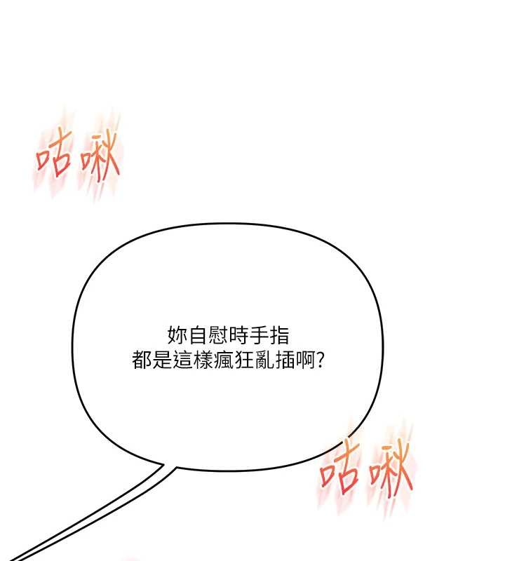 玩转学姊 - 第92話-學姐還是老的辣 - page 120