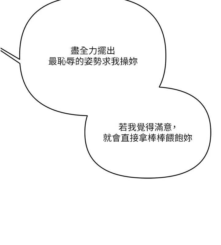 玩转学姊 - 第92話-學姐還是老的辣 - page 128