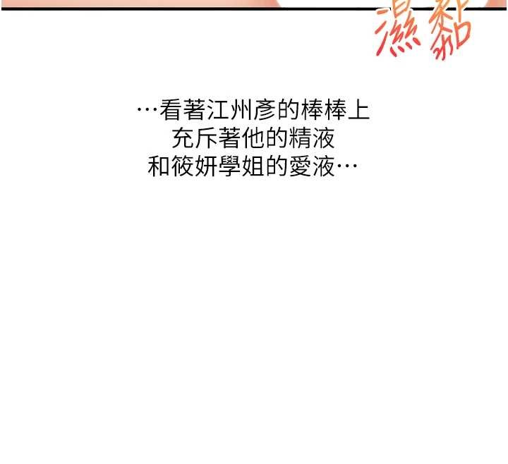玩转学姊 - 第92話-學姐還是老的辣 - page 131