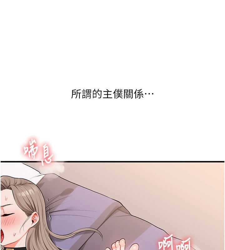 玩转学姊 - 第92話-學姐還是老的辣 - page 141