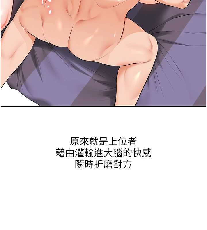 玩转学姊 - 第92話-學姐還是老的辣 - page 143