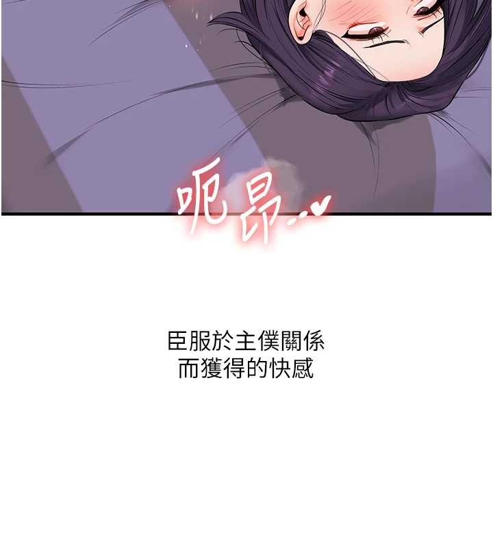 玩转学姊 - 第92話-學姐還是老的辣 - page 150