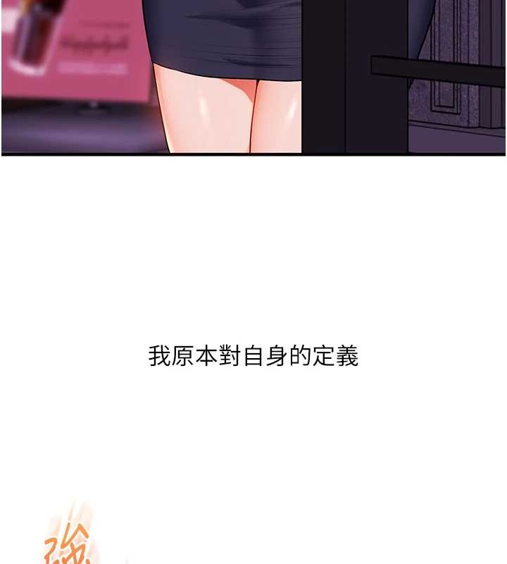 玩转学姊 - 第92話-學姐還是老的辣 - page 153