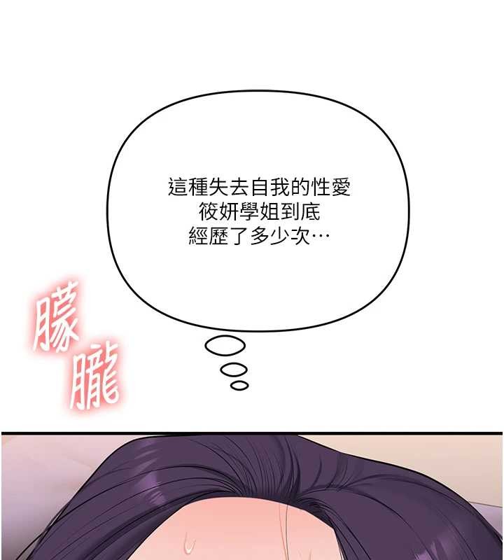 玩转学姊 - 第92話-學姐還是老的辣 - page 157