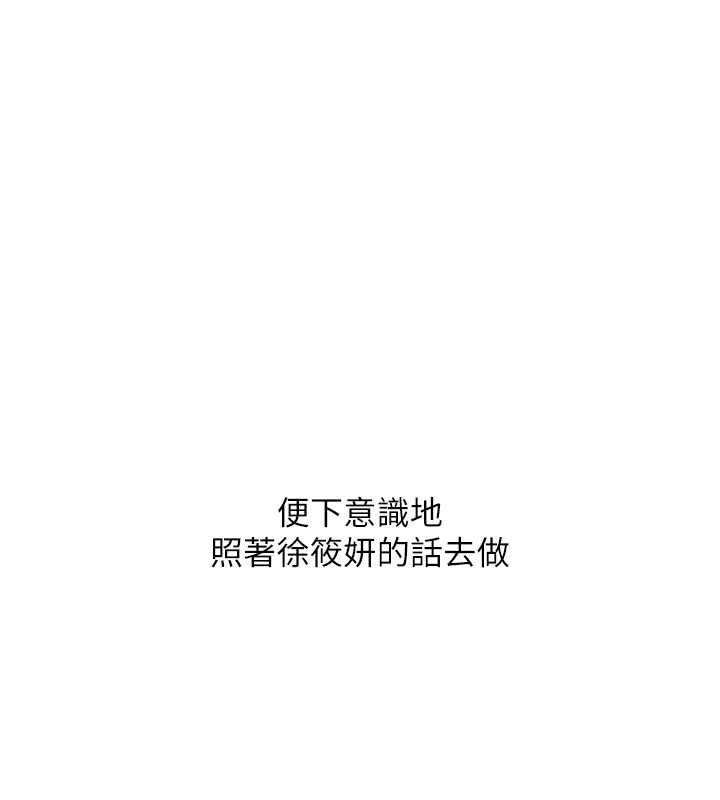 玩转学姊 - 第92話-學姐還是老的辣 - page 172