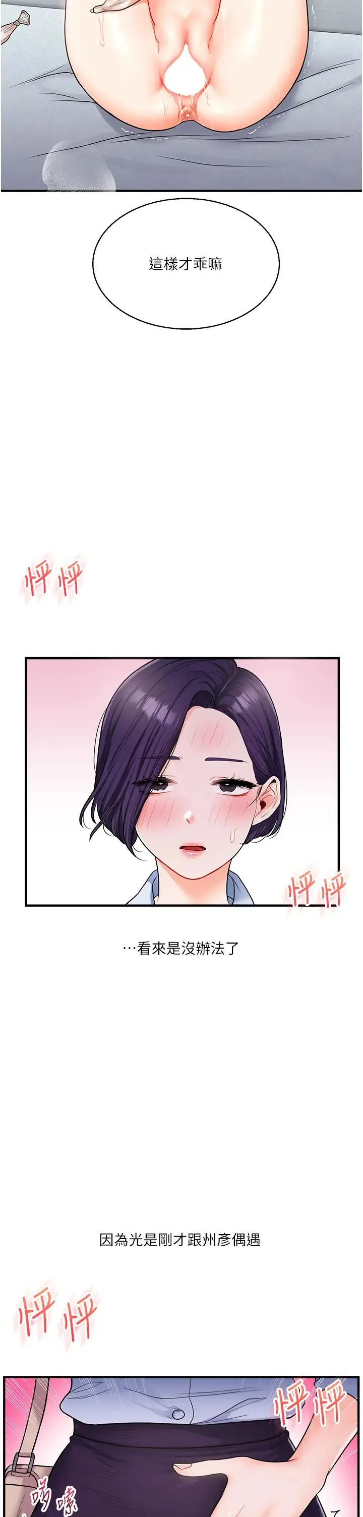 玩转学姊 - 第28話-小菊開箱儀式開始! - page 2