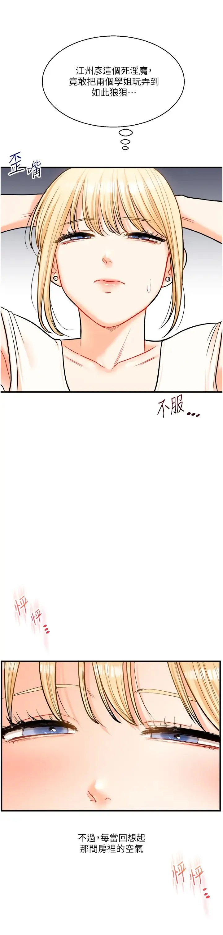 玩转学姊 - 第28話-小菊開箱儀式開始! - page 11
