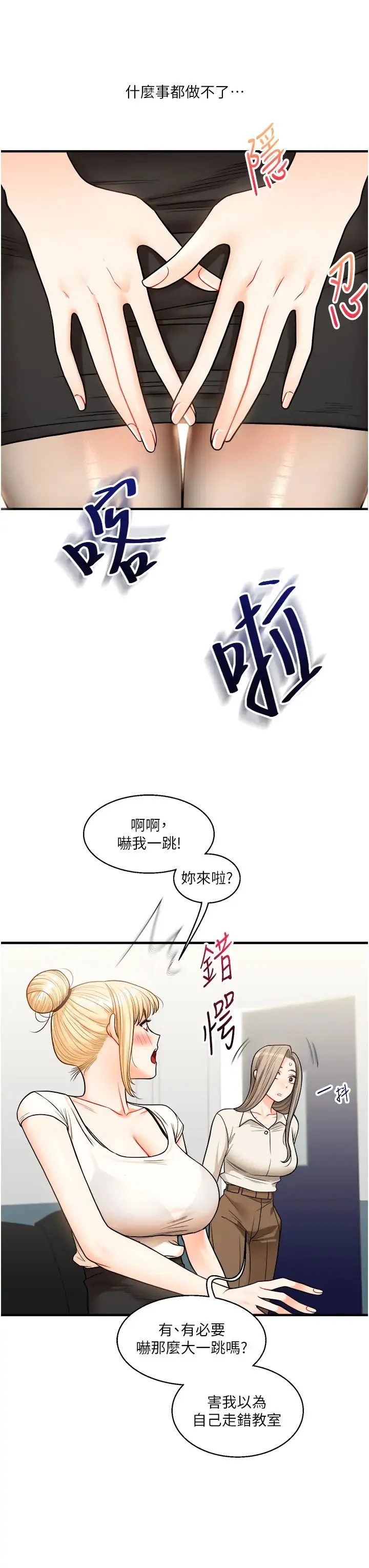 玩转学姊 - 第28話-小菊開箱儀式開始! - page 13