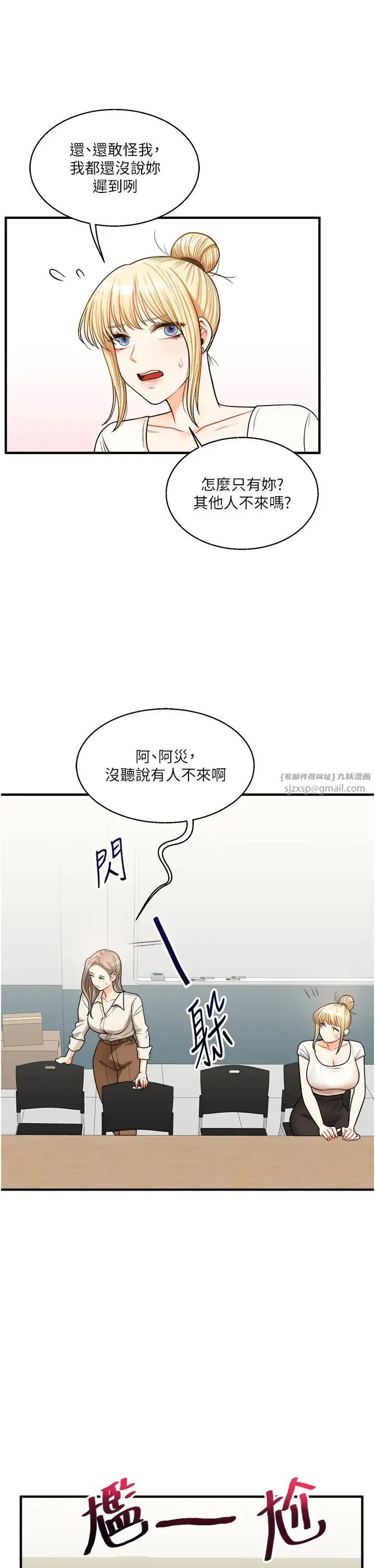 玩转学姊 - 第28話-小菊開箱儀式開始! - page 15
