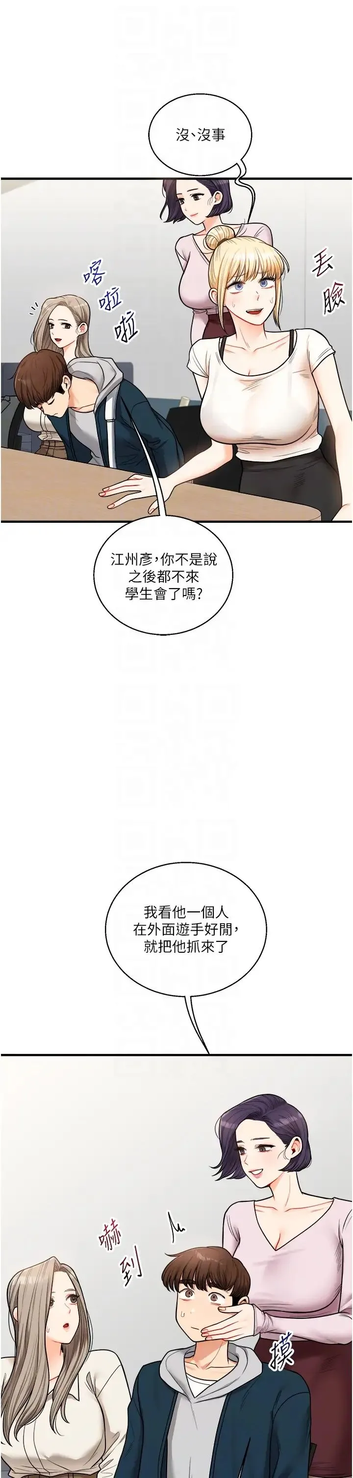玩转学姊 - 第28話-小菊開箱儀式開始! - page 18