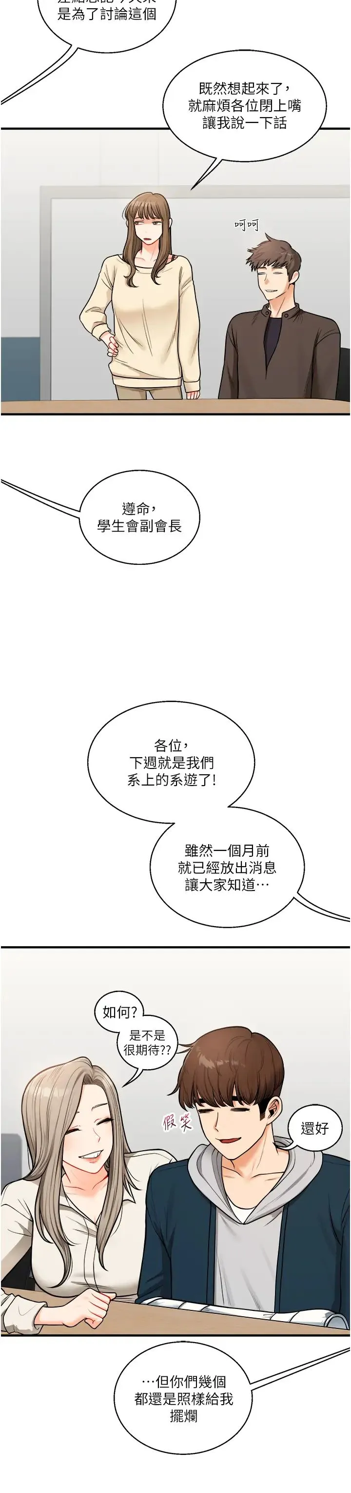 玩转学姊 - 第28話-小菊開箱儀式開始! - page 20