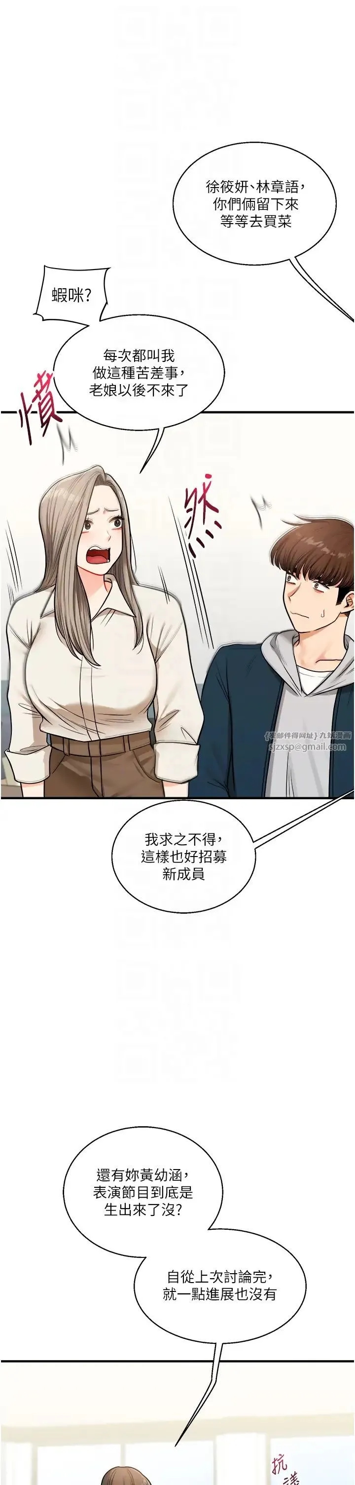 玩转学姊 - 第28話-小菊開箱儀式開始! - page 22