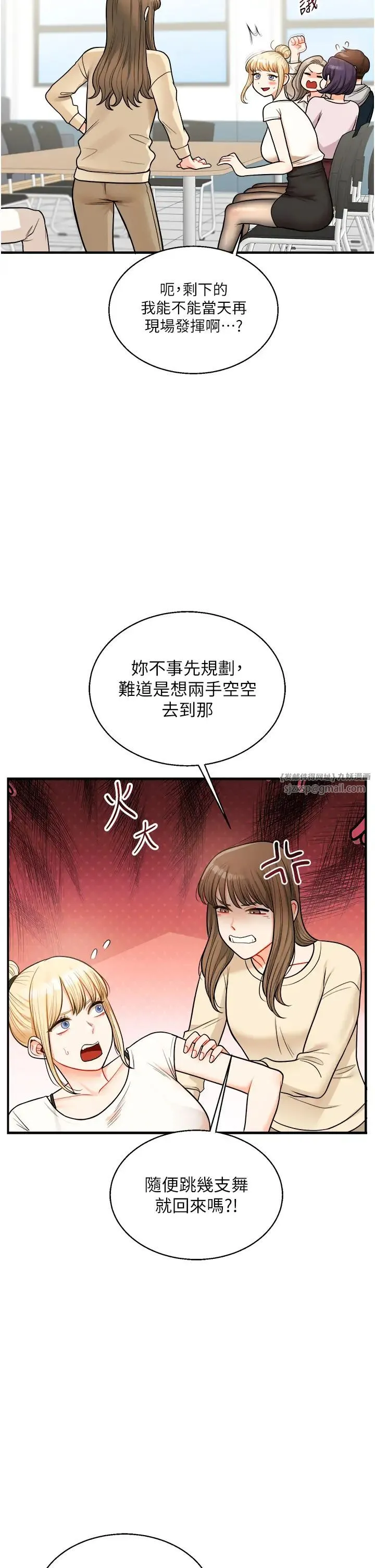 玩转学姊 - 第28話-小菊開箱儀式開始! - page 23